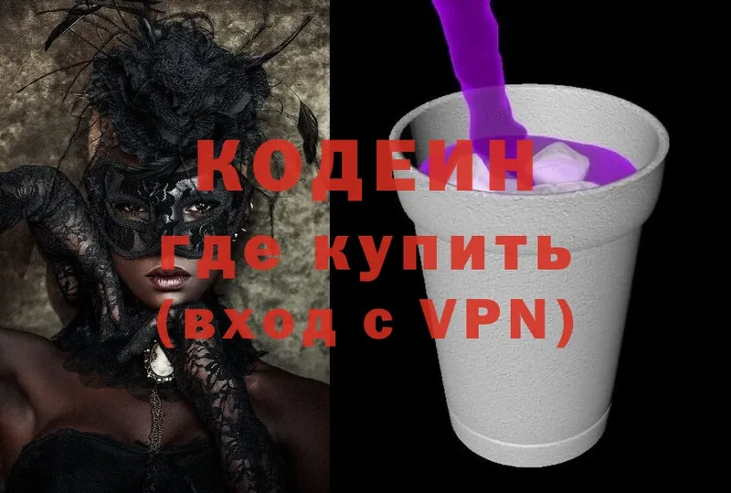 Кодеин Purple Drank  Красноперекопск 